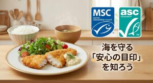 MSC・ASC認証マークとは？